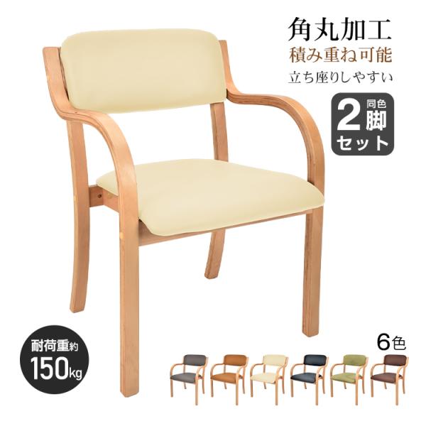 【商品内容】：ダイニングチェア 2脚セット【カラー】：アイボリー・ブラック・ブラウン・グリーン・キャラメル・ダークグレー【サイズ】：(約)W53×D48×H82cm【重量】：(約)6.5kg【耐荷重】：(約)150kg○使用上の注意事項○※...