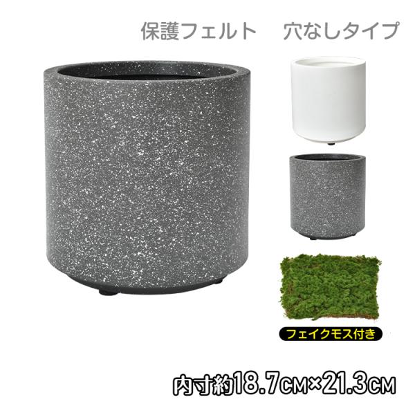 【商品内容】：鉢カバー・フェイクモス【カラー】：ホワイト・グレー【外寸】：(約)21.7×22cm【内寸】：(約)18.7×21.3cm【フェイクモスサイズ】：(約)25×25cm【本体重量】：(約)0.5kg【フェイクモス重量】：(約)0...