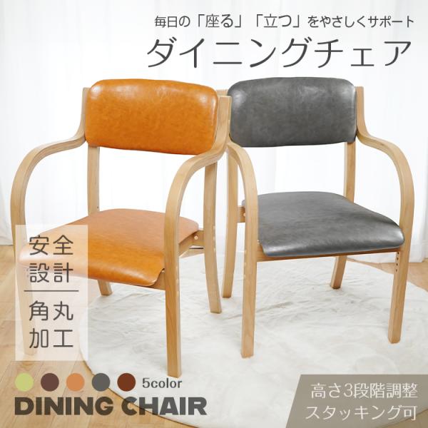 【商品内容】：ダイニングチェア【サイズ(約)】：W53cm×D48cm×H81.5cm【座面高調整】：(約)45cm/41cm/37cm【重量】：(約)6.5kg【耐荷重】：(約)150kg【素材】：ユーカリ/人造皮革○使用上の注意事項○※...