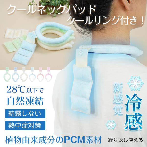 【商品内容】： 爽快リング+クールネックパッド【サイズ】：S/M/L【重量】：S(約)130ｇ/M165ｇＬ(約)175ｇ【外部素材】：TPU【中身素材】：PCM○使用上の注意事項○※改造/本来の目的以外/強い衝撃などはお控え下さい。※仕様...
