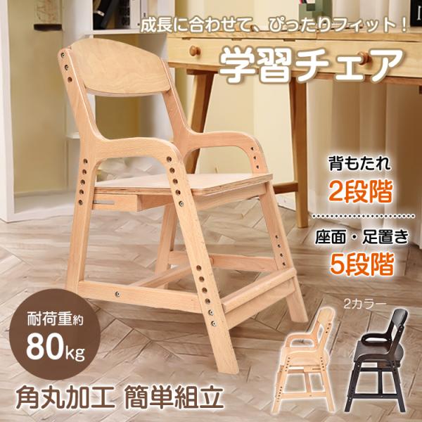 【商品内容】：学習チェア【カラー】：ナチュラル/ミディアムブラウン【サイズ(約)】：幅45cm×奥行49cm×77cm【重量】：(約)6.5kg【耐荷重】：80kg【材質】：ケヤキ○使用上の注意事項○※改造/本来の目的以外/強い衝撃などはお...