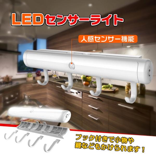 LED センサーライト 人感センサーライト フック付き 懐中電灯 玄関 鍵