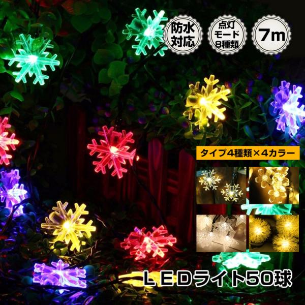 【商品内容】：LED ソーラーイルミネーション【タイプ】：スノー/フラワー/スター/ボンボン【カラー】：インディゴブルー/ウォームホワイト/レインボー/ホワイト○使用上の注意事項○※改造/本来の目的以外/強い衝撃などはお控え下さい。※仕様は...