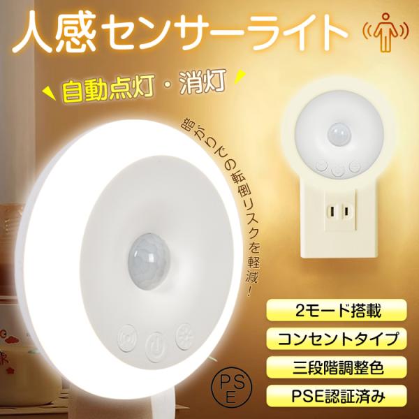 【商品内容】：人感センサーライト【サイズ(約)】：直径8.2cm×厚さ2.5cm【重量】：(約)55g【材質】：ABS【電圧】：100V　50/60Hz【消費電力】：0.2〜2.5W【LED数】：60個【LED寿命】：50000時間【色温度...