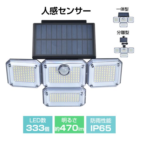 【商品内容】：ソーラーセンサーライト【防水性能】：IP65防水仕様【バッテリー容量】：2400mAh【充電時間(約)】：6〜8時間●一体型【サイズ】：(約)272mm×210mm【重量】：(約)384g●分離型【本体サイズ】：(約)272m...