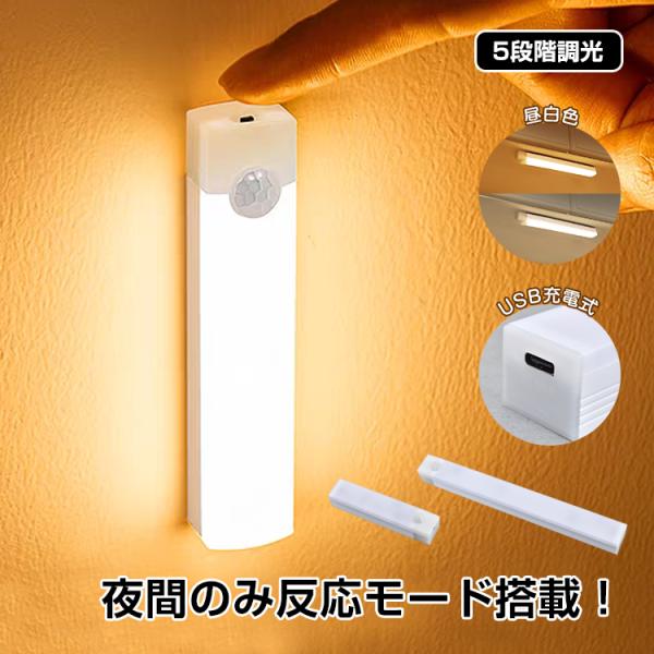 【商品名称】：人感センサーライト●幅10.5cm【サイズ】：(約)10.5cm×2cm×2.5cm【重量】：(約)17g●幅20.5cm【サイズ】：(約)20.5cm×2cm×2.5cm【重量】：(約)28g【感知角度】: 120°【感知距...