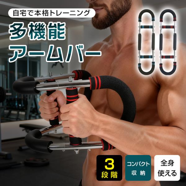 筋トレ トレーニング ツイスターアーム アームバー エキスパンダー