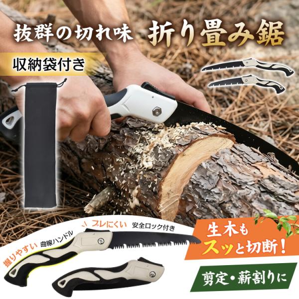 のこぎり 18cm 25cm 万能のこぎり 折りたたみ ノコギリ 鋸 折り畳み ハンドソー 折込鋸 ガーデニング キャンプ アウトドア DIY 木材  生木 剪定 コンパクト 携帯
