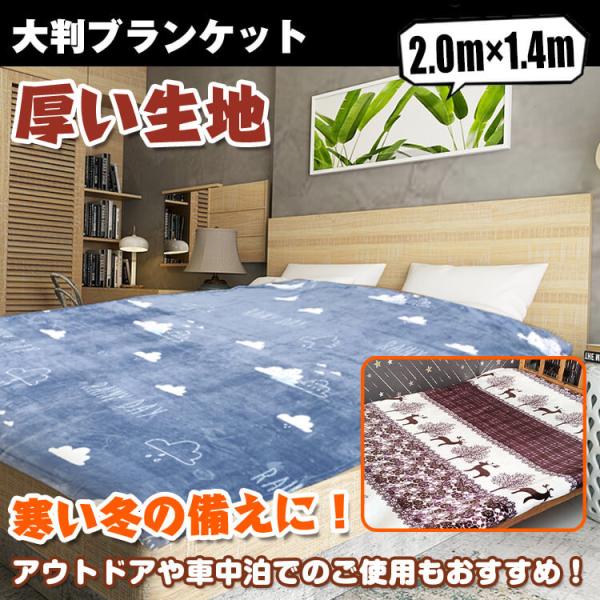 毛布 大判サイズ ひざ掛け ブランケット おしゃれ こたつ 布団 長方形 節電 保温 新生活 防寒 秋 冬 星 雲 羽根 アニマル 動物 Zk099 Buyee Buyee 日本の通販商品 オークションの代理入札 代理購入