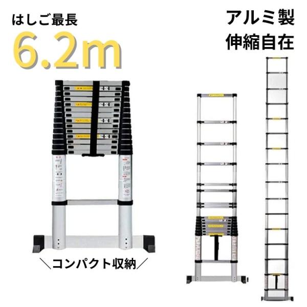 はしご 伸縮 梯子 アルミ製 伸縮はしご 6.2m 安全ロック 搭載 滑り止め