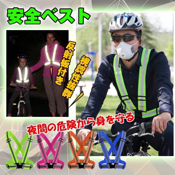 【商品内容】：安全ベスト 反射板付き【サイズ】丈：約30〜49cm幅：約66〜102cm※伸縮性があるので子どもから大人まで着用可能【カラー】：ブルー・グリーン・オレンジ・ピンク【重量】：120g○使用上の注意事項○※改造/本来の目的以外/...