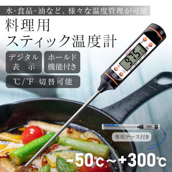 【商品内容】：料理用スティック温度計【サイズ】：(約)24cm 【プローブサイズ】：(約)15cm【重量】：(約)40g【電源】：LR44ボタン電池1個○使用上の注意事項○※説明書に「AG13」となっていますが、「LR44」と同じ電池となり...