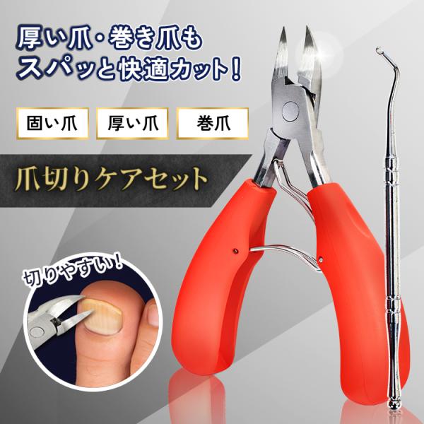【商品内容】：ニッパー爪切りケアセット【ニッパーサイズ】：(約)13cm×5.5cm【ニッパー手持ち素材】：ABS樹脂製【ゾンデサイズ】：(約)12cm×5.5cm【ゾンデ素材】：スチール製○使用上の注意事項○※改造/本来の目的以外/強い衝...