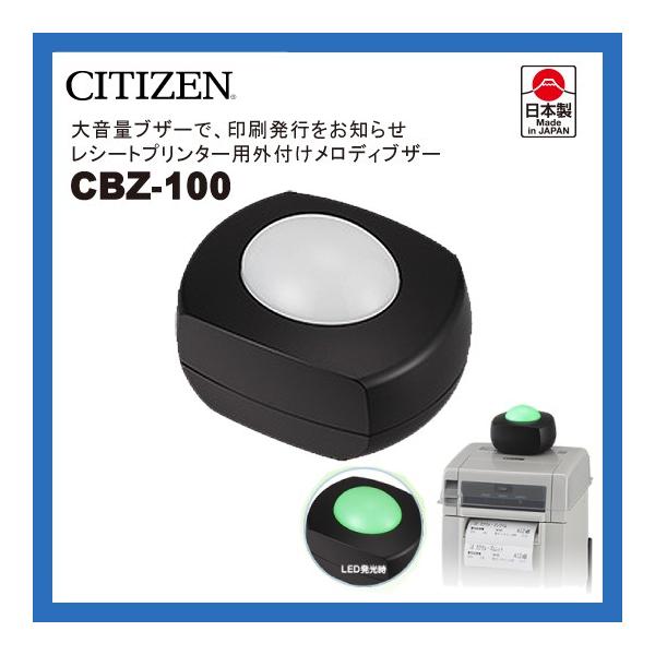 CITIZEN シチズンシステムズ CBZ-100 レシートプリンター用 外付けメロディブザー :cbz-100:POSレジ用品 エフケイシステム -  通販 - 