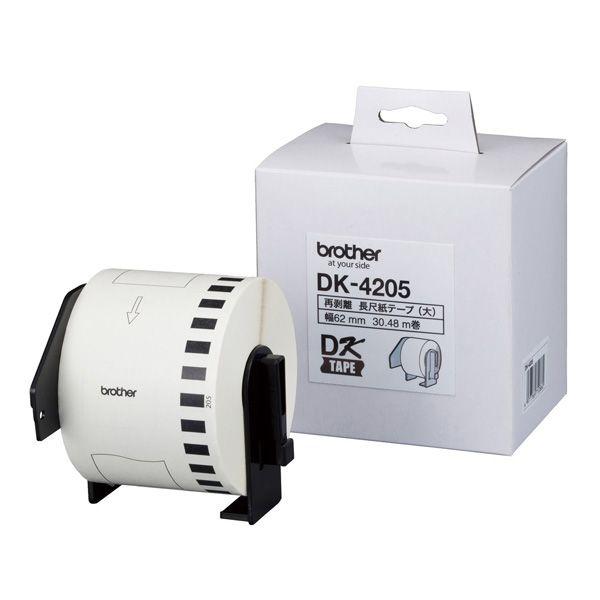 ブラザー純正 DK-4205 再剥離 弱粘着長尺テープ大 感熱ラベルロール紙 幅62mm無定長
