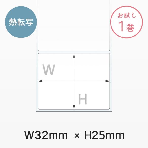 FK-N3225A  熱転写プレカットラベルロール 2,500枚 1巻 | W32mm×H25mm 強粘着 互換ラベル紙
