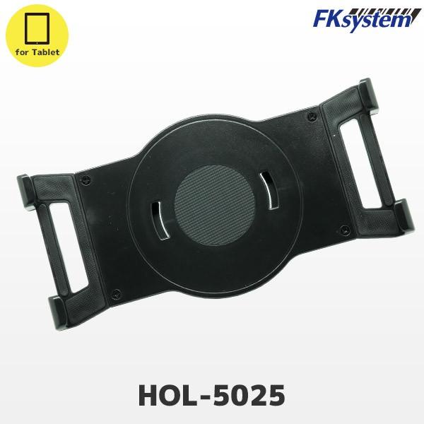 HOL-5025 エフケイシステム タブレットスタンドUS-5025専用 ホルダーオプション 幅197〜240mm対応