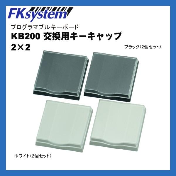 PKB-020-4KEY エフケイシステム プログラマブルキーボード PKB-020用 4キー用キートップ