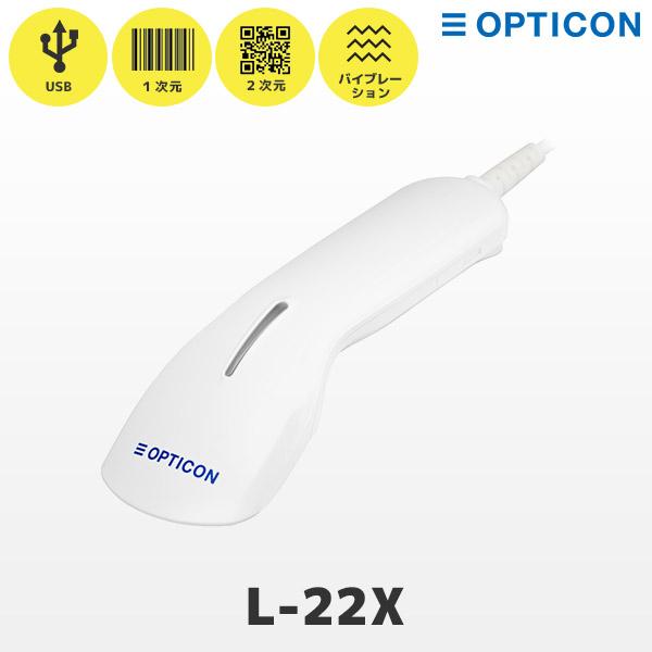 OPTICON L-22X-V-WHT-USB バーコードリーダー オプトエレクトロニクス L-22X-V-WHT-USB QR対応USBバーコードリーダー
