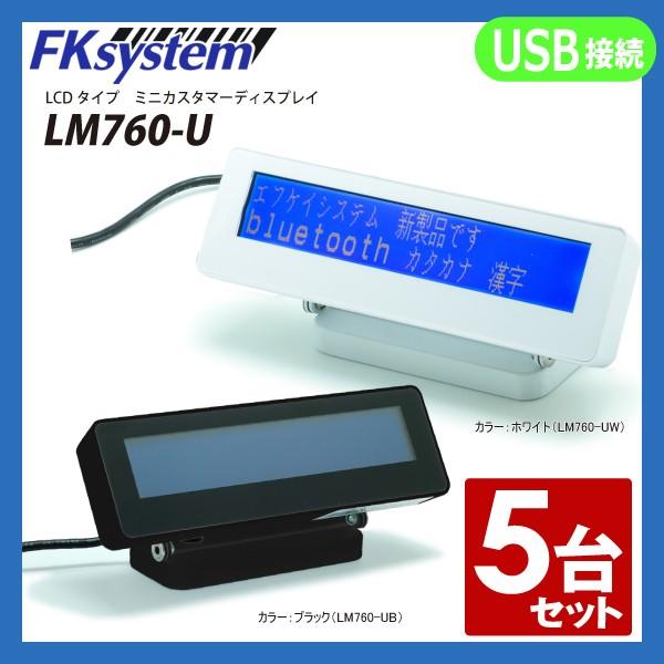 ܂Ƃߊ LM760-U 5Zbg GtPCVXe LCDtJX^}[fBXvC USBڑ