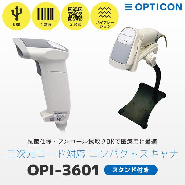 高性能バーコードリーダー「OPI-3601-V」(1次元/2次元対応)
