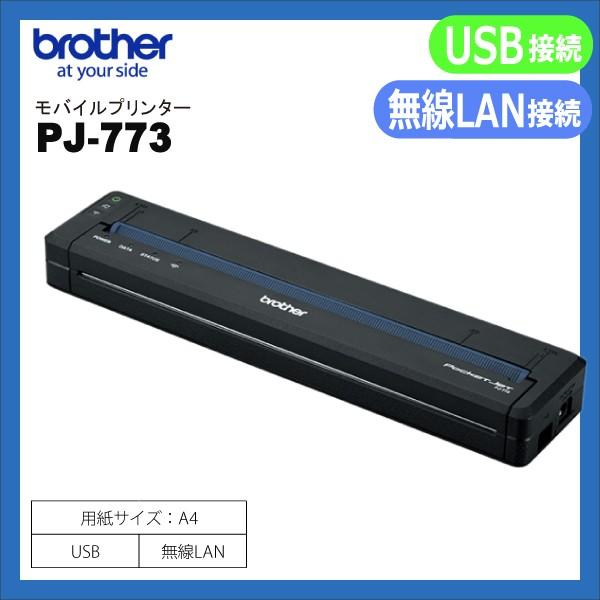 Pj 773 対応 モバイルプリンター Brother ブラザー Usb 無線lan接続 帳票印刷 サーマルプリンター 感熱プリンター Pj 773 Posレジ用品 エフケイシステム 通販 Yahoo ショッピング