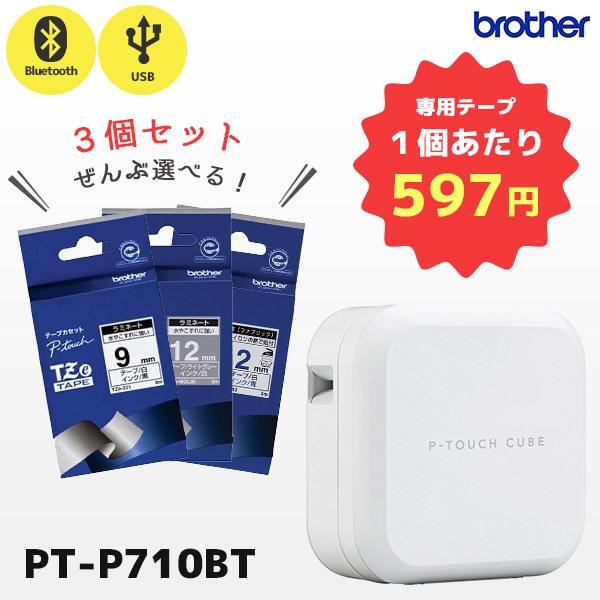 種類豊富な品揃え ピータッチキューブ 710 PT-P710BT guidoeberding.com