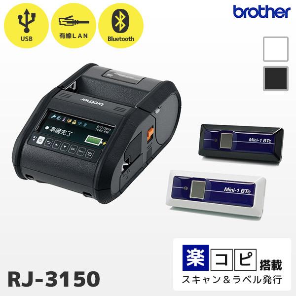 無線スキャナー付 Rj 3150 ブラザー Brother モバイル ラベルプリンター スキャン ラベル発行システム 楽コピ搭載モデル Mini 1btc V3 0 レシートプリンター Rj 3150 Mini1btc Posレジ用品 エフケイシステム 通販 Yahoo ショッピング