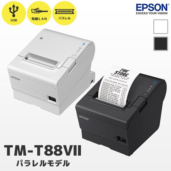 エプソン TM-T88VII パラレルモデル レシートプリンター 選べる エプソン TM-T88VII パラレルモデル レシートプリンター 選べる