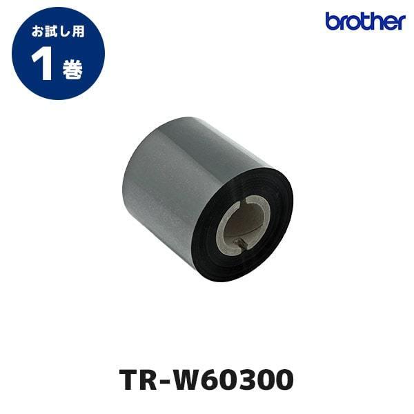 ブラザー工業 TR-W60300 お試し1巻 ブラザー 熱転写ラベル ブラザー工業 TR-W60300 お試し1巻 ブラザー 熱転写ラベル