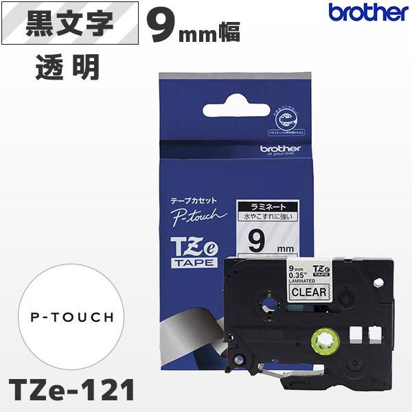 TZe-121 ブラザー純正ピータッチ専用 9mm幅 透明ラミネートテープ 黒文字