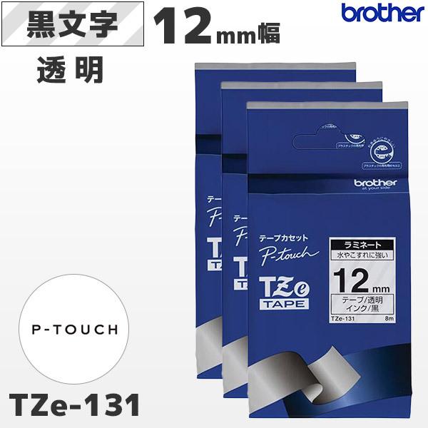 ブラザー工業 まとめ割 TZe-131 3個セット ブラザー純正 12mm幅 ブラザー工業 まとめ割 TZe-131 3個セット ブラザー純正 12mm幅