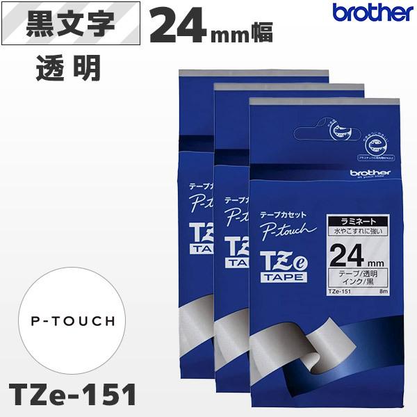 ブラザー工業 まとめ割 TZe-151 3個セット ブラザー純正 24mm幅 ブラザー工業 まとめ割 TZe-151 3個セット ブラザー純正 24mm幅