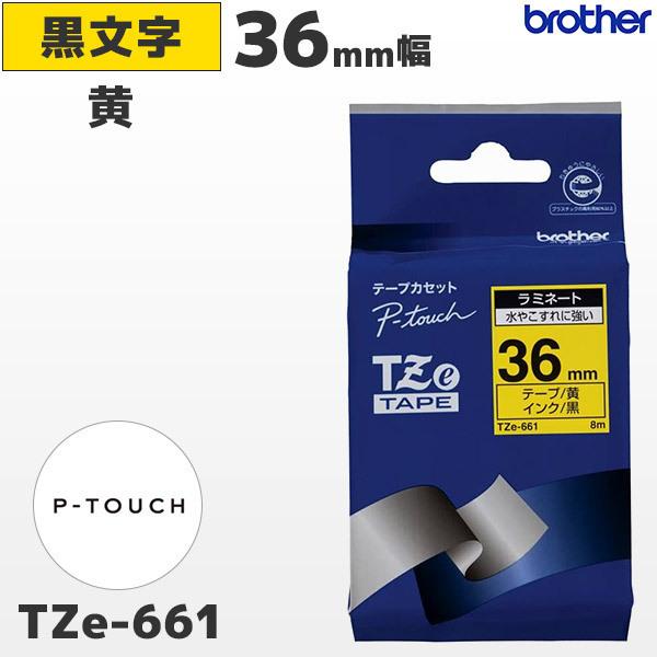 ブラザー工業 TZe-661 ブラザー純正 ピータッチ専用 36mm幅 黄