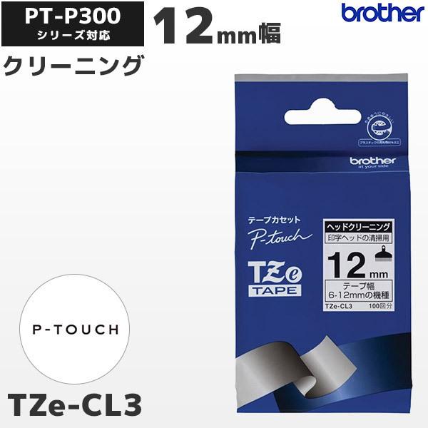 TZe-CL3 ブラザー純正 ピータッチ専用 12mm幅 ヘッドクリーニングテープ
