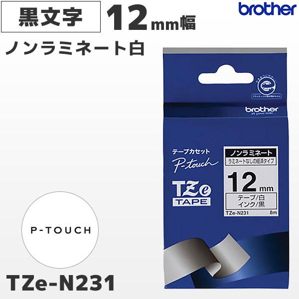 TZe-N231 ブラザー純正 12mm幅 白 ノンラミネートテープ 黒文字 ピータッチ