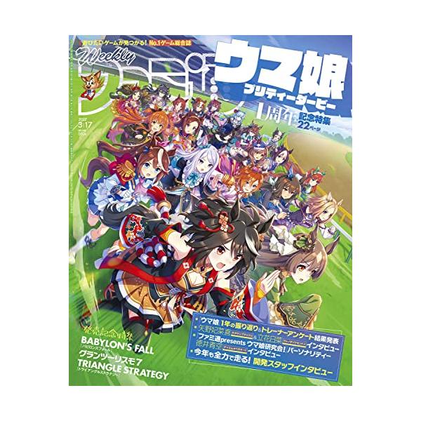 「商品情報」●おもな収録記事:【特集】『ウマ娘プリティーダービー』1周年記念特集! 2021年の話題をかっさらったスマートフォン向けゲームアプリ『ウマ娘プリティーダービー』の1周年を記念して、22ページにわたる特集を掲載。『ウマ娘』サービス...