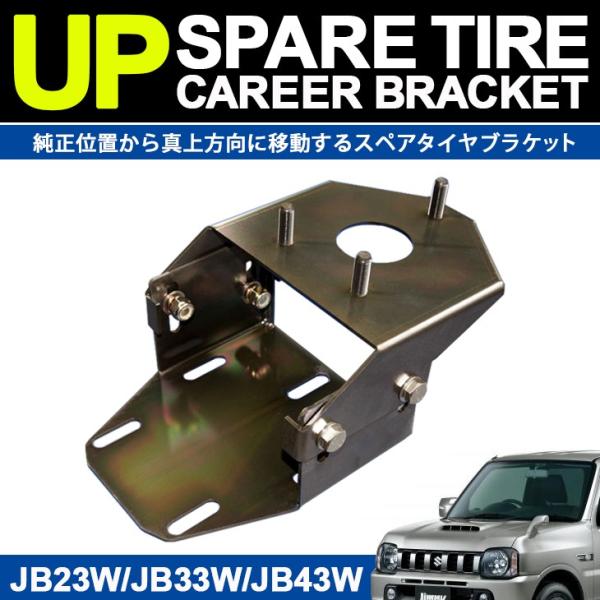 JAOS スペア タイヤ ブラケット ジムニー jb23 b320513_01.jpg