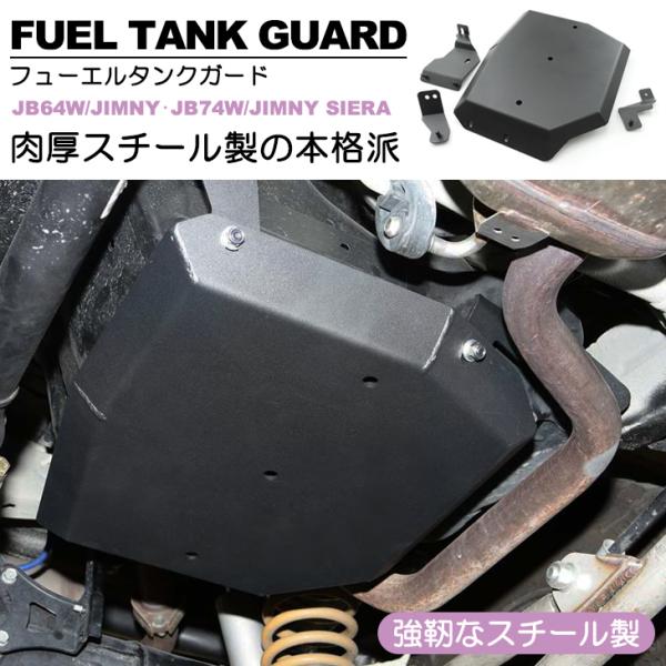 JB64W/JB74W ジムニー/ジムニーシエラ 専用設計 フューエルタンク