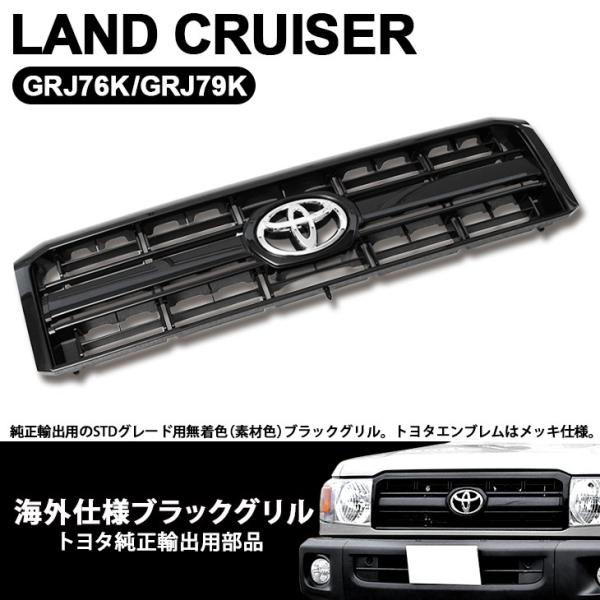 レア）ランクル70再販用/純正部品/TOYOTAロゴ メッシュグリル レア）ランクル70再販用/純正部品/TOYOTAロゴ メッシュグリル