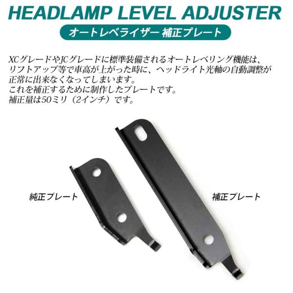 Jb64w Jb74w ジムニー シムニーシエラ ヘッドライト オートレベライザー 補正プレート 2インチアップ用 Buyee Buyee Japanese Proxy Service Buy From Japan Bot Online
