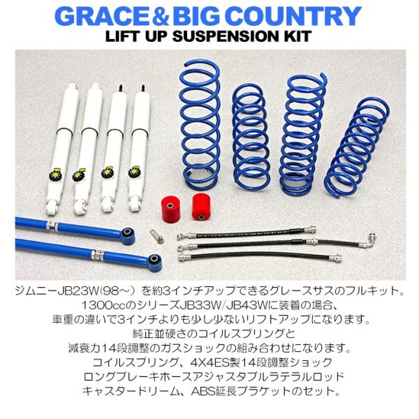 3インチ 3インチ 減衰力14段調整 リフトアップ 自動車 グレースサスペンション フルキット Gs S59 Fl Line フルキット ジムニー Jb23w Jb33w Jb43w