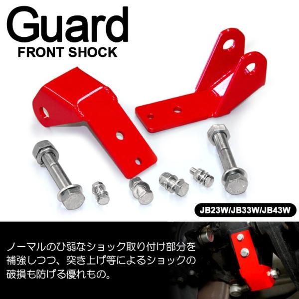 ジムニー・シエラ　マスターピース　フロントショックガード 000000000700_2_M075Ebr.jpg