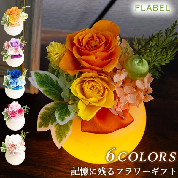 FLABEL プリザーブドフラワー バラ 還暦祝い 誕生日 プレゼント