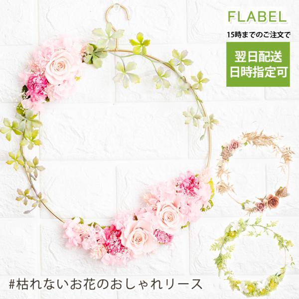 プリザーブドフラワー フラワーリース ギフト おしゃれ 花 バラ 誕生日 プレゼント 母 女性 結婚祝い 退職祝い 9101 Flabel 通販 Yahoo ショッピング