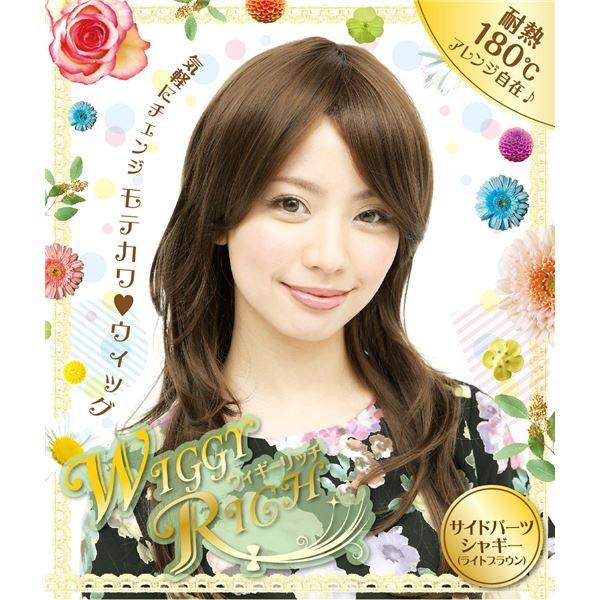 耐熱ウィッグ コスプレ衣装 サイドパーツシャギー ライトブラウン ネット付き コテ ヘアアイロン