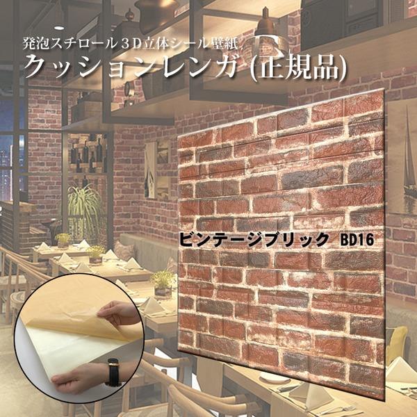 Wagic 30枚組 お洒落なクッションレンガシート ビンテージ風ブリックbd16 赤レンガ