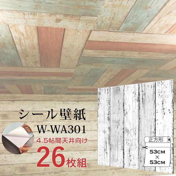 Wagic 4 5帖天井用 家具や建具が新品に 壁にもカンタン壁紙シートw Wa301白木目ダメージウッド メイルオーダー 26枚組 代引不可