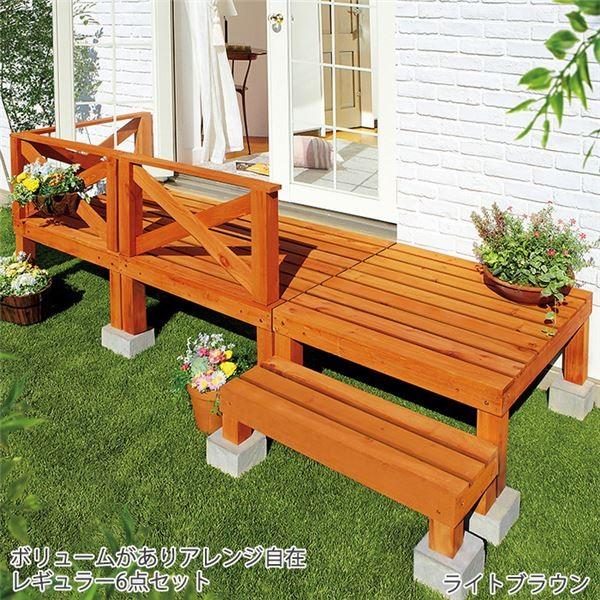 ウッドデッキ 6点セット レギュラータイプ ライトブラウン 木製 ガーデニング用品 返品送料無料 デッキ幅90cm 園芸用品