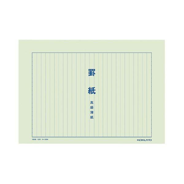 コクヨ 罫紙 高級薄紙 B4 255 358mm 縦書き ケイ 30n 13行 100枚 1セット 二つ折り 買物 5冊
